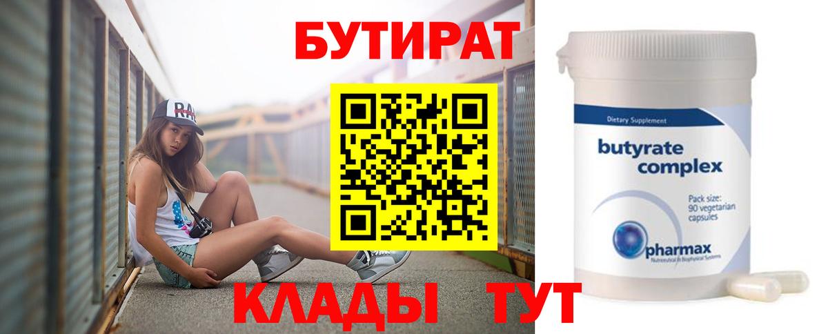 Апшеронск  Бутират  Вход с VPN  БУТИРАТ оксибутират 