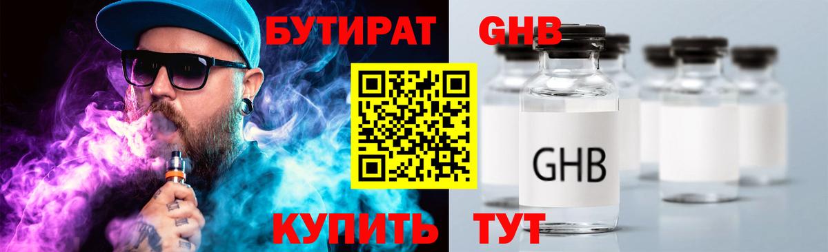 Бутират GHB Апшеронск