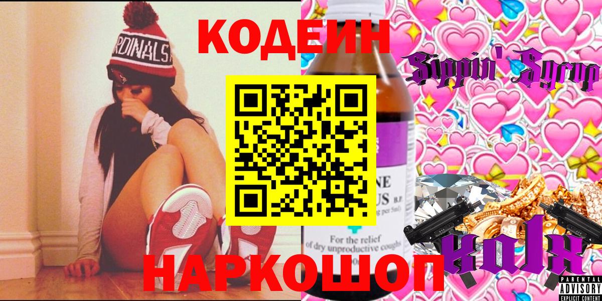 Кодеин Purple Drank Апшеронск