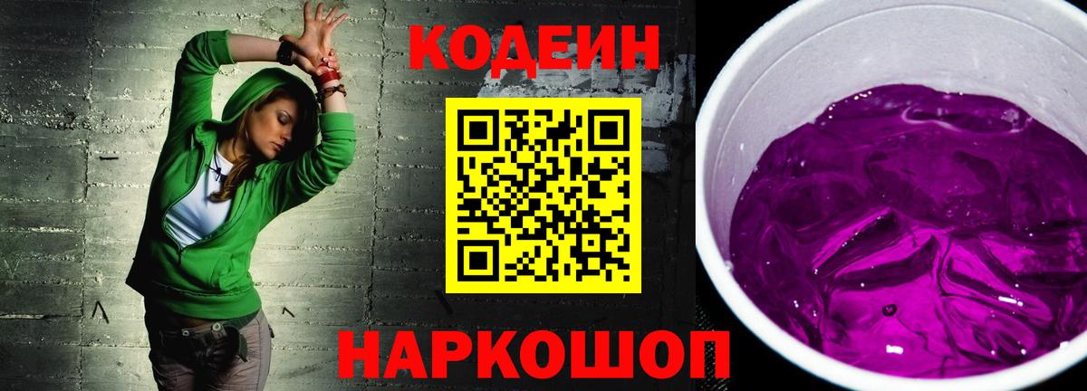 Апшеронск  Кодеин напиток Lean (лин)  Вход с VPN  Codein напиток Lean (лин) 