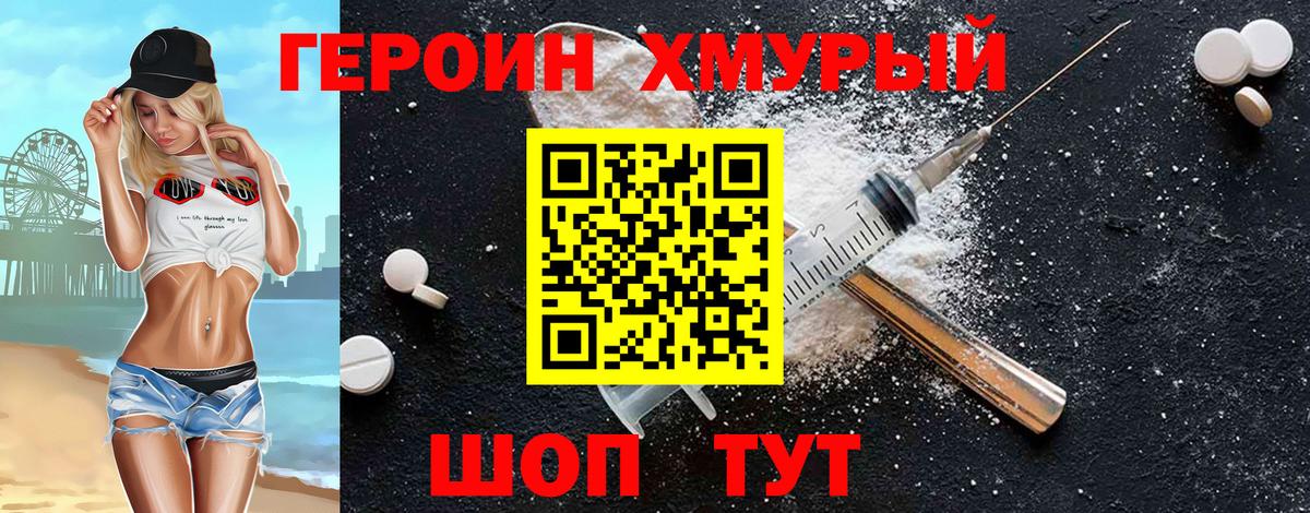 ГЕРОИН хмурый  Вход с VPN  Апшеронск 