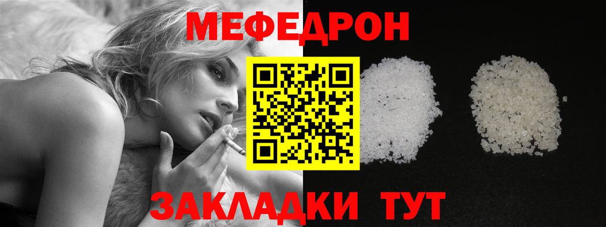 Меф мяу мяу  Апшеронск