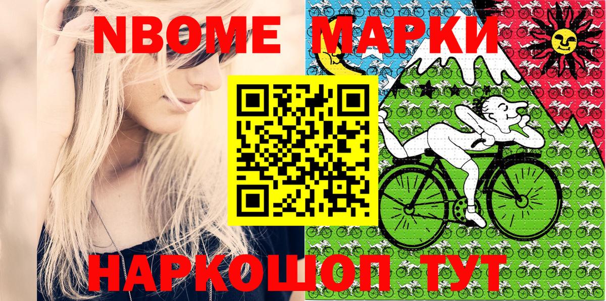 Марки NBOMe 1,8мг  Вход с VPN  Апшеронск 