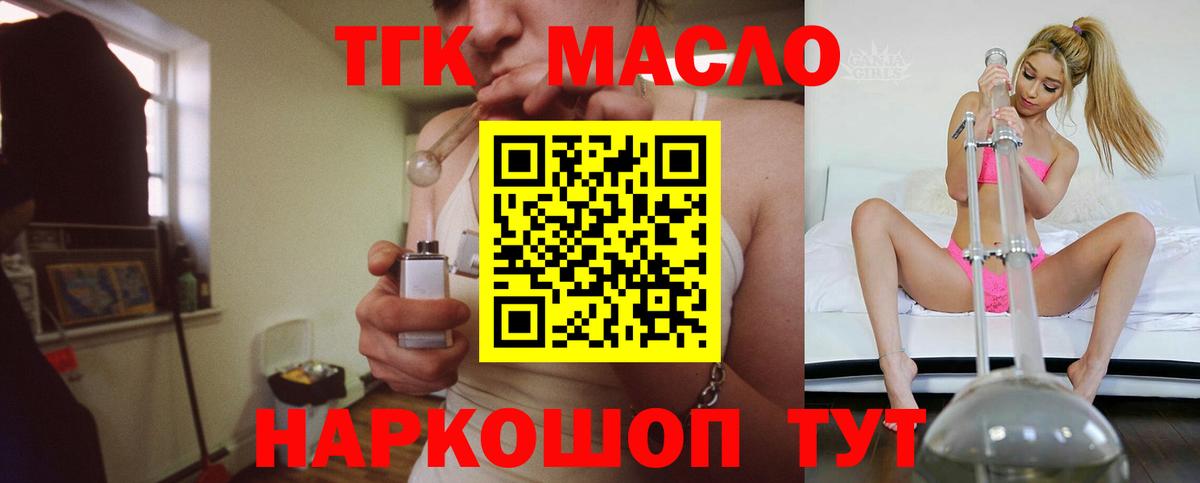 Дистиллят ТГК гашишное масло Апшеронск
